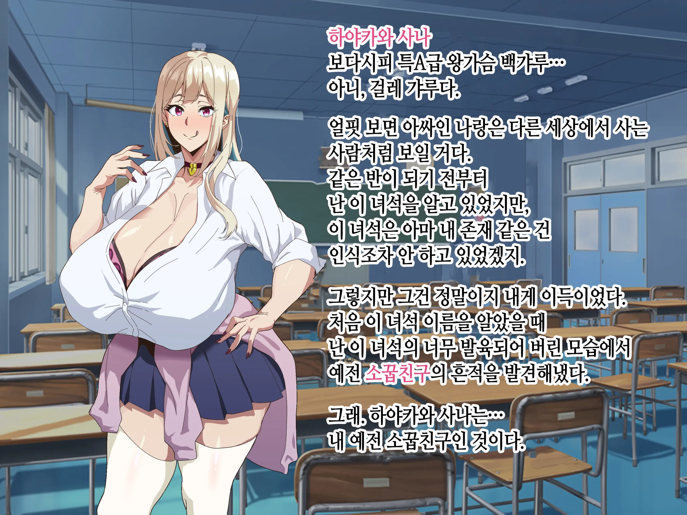 Class No Bitch Ni Osananajimi Dato Baretakunai‼ | 우리 반 걸레한테 소꿉친구였단 걸 들키고 싶지 않아!!